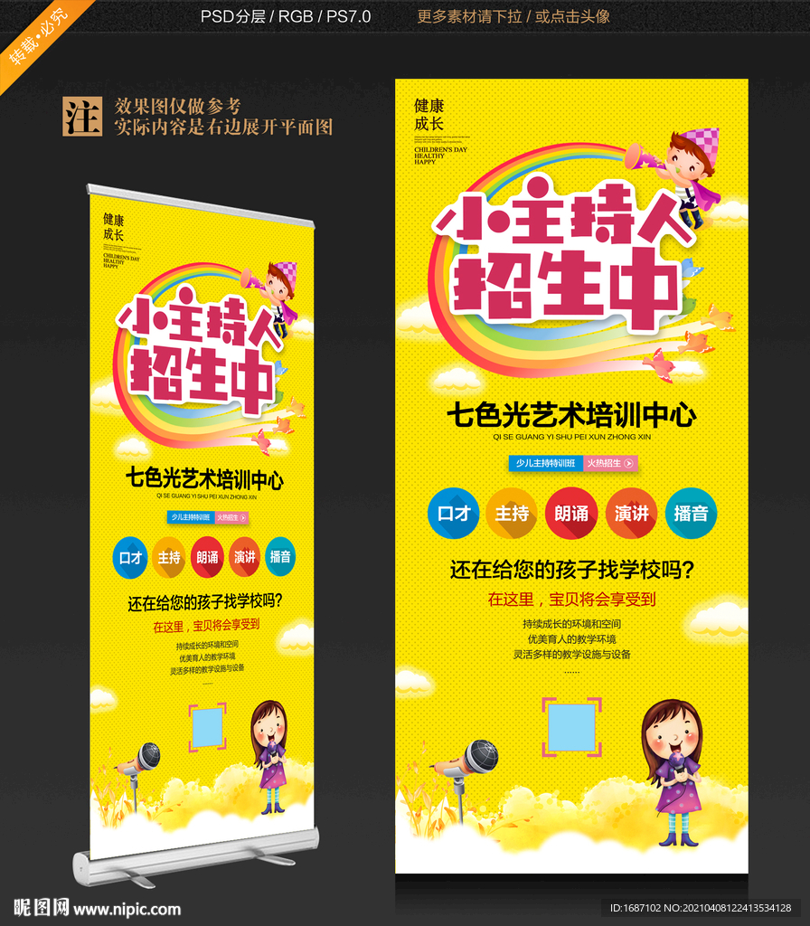 小主持人