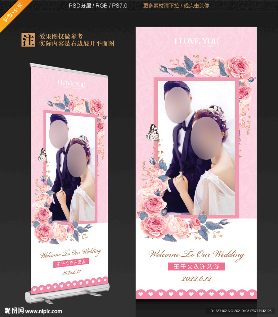 婚礼展架