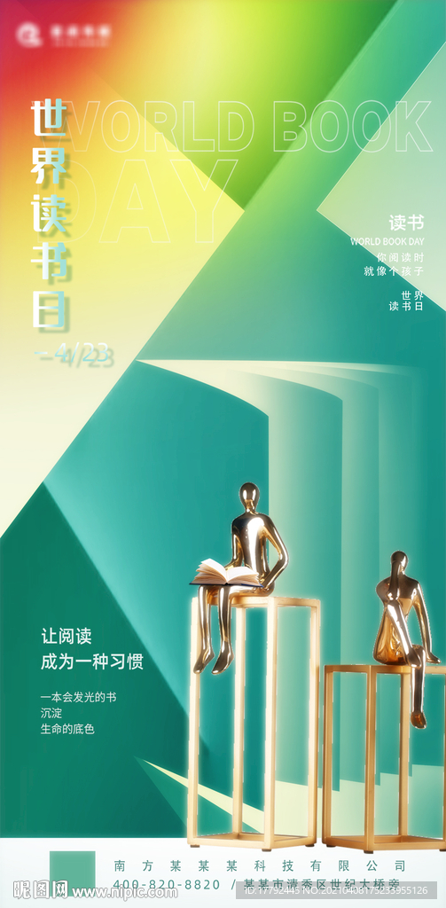 世界读书日移动端海报