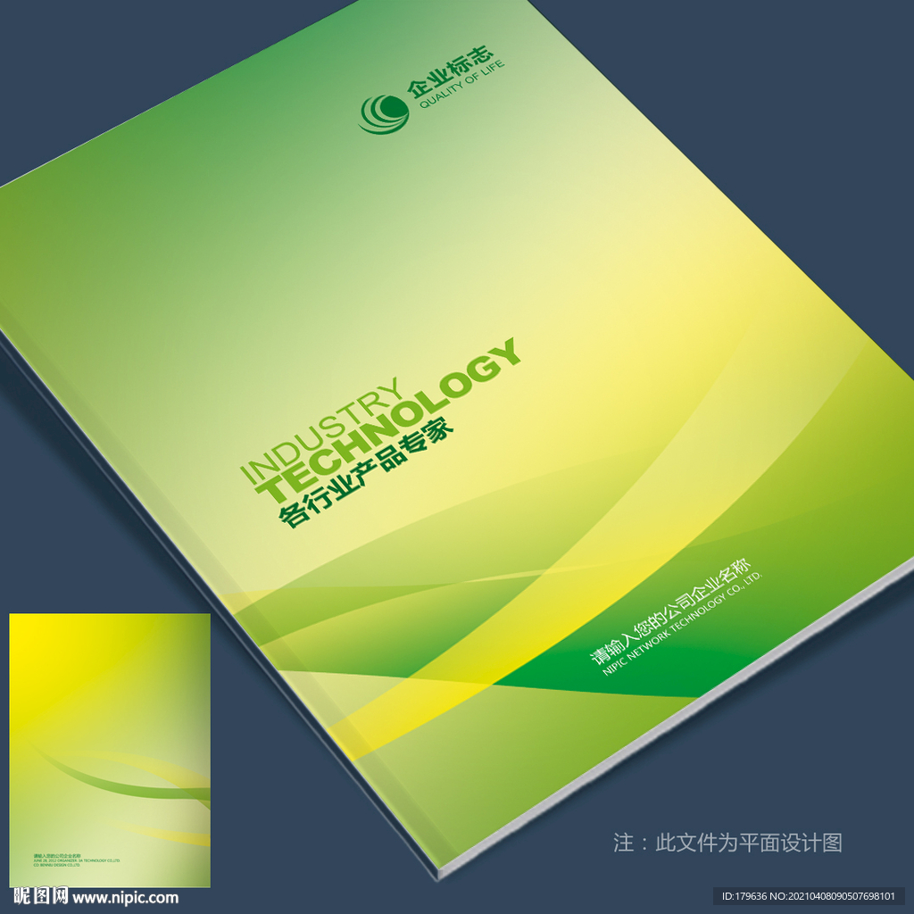 绿色封面 节能封面 环保封面