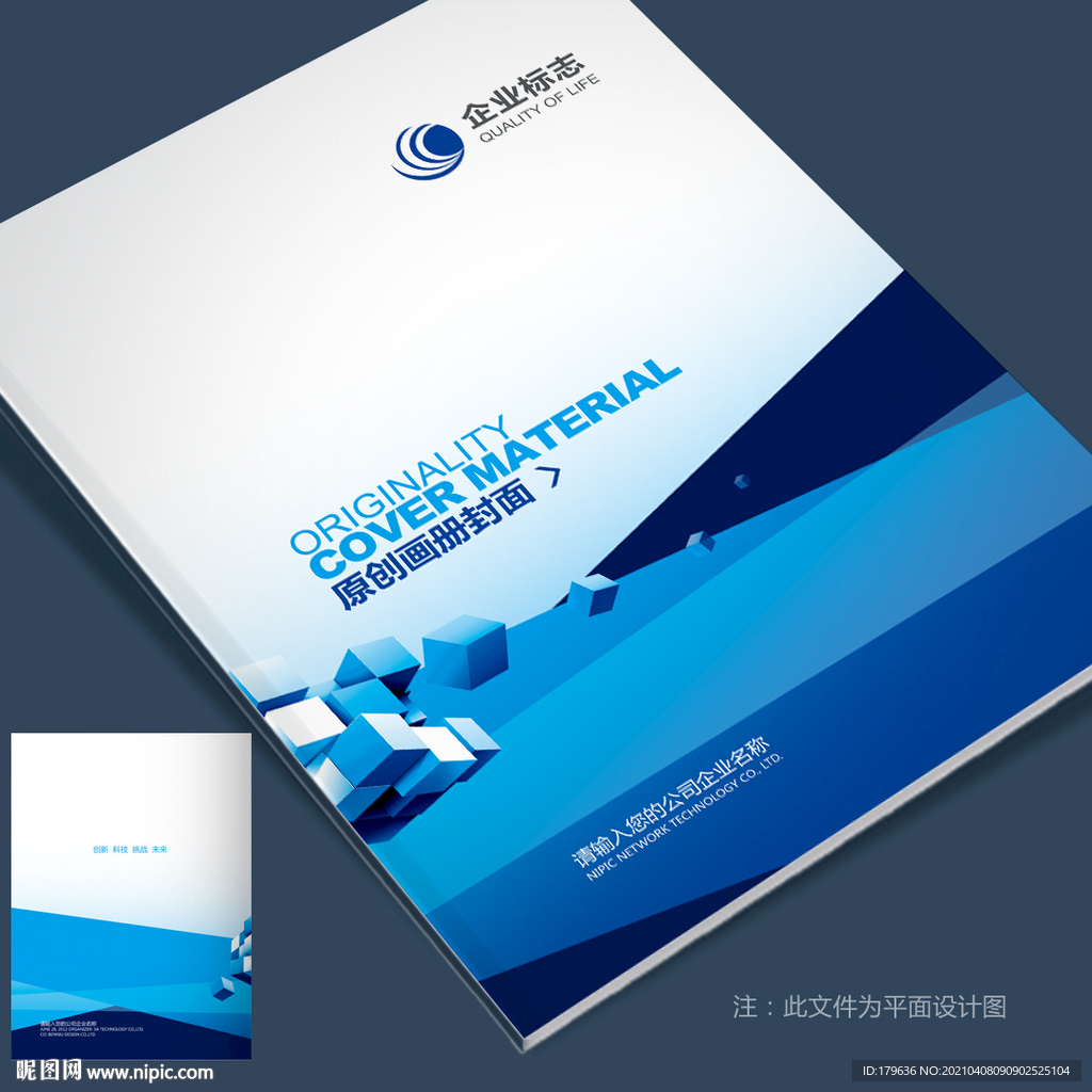 企业封面 画册封面 高档封面