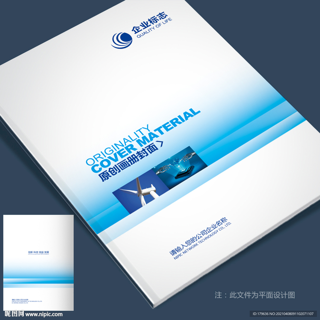 蓝色封面 企业封面 科技封面