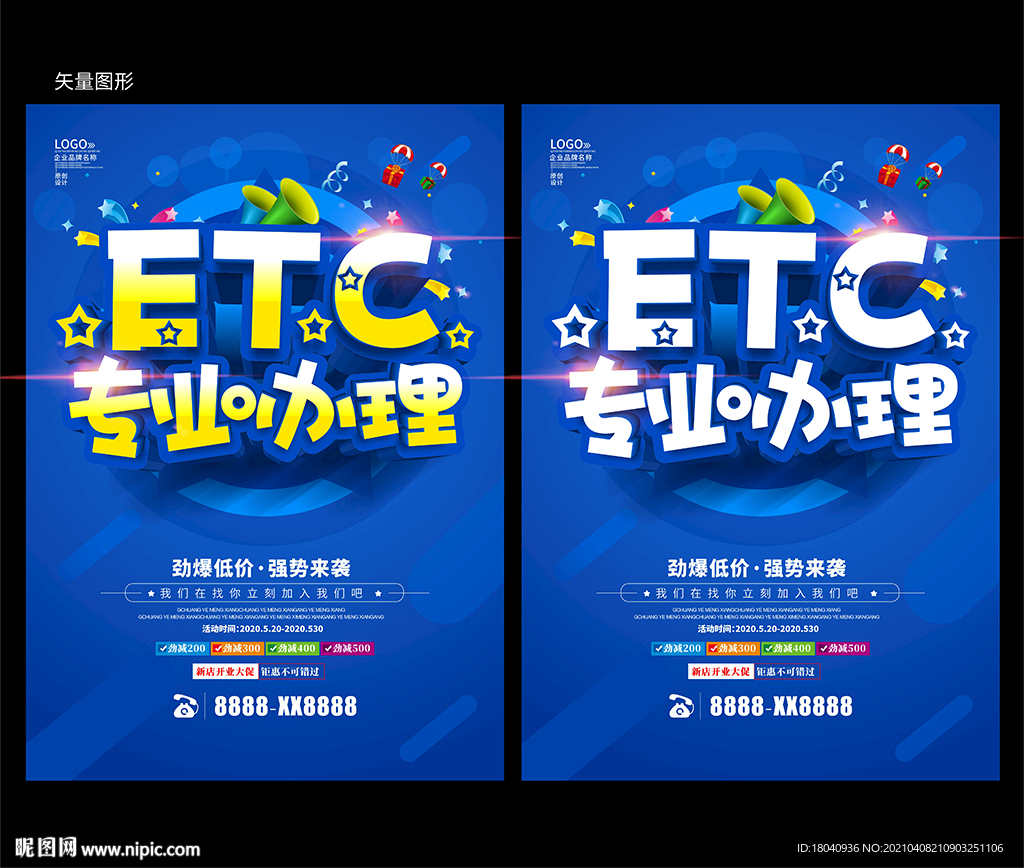 ETC办理