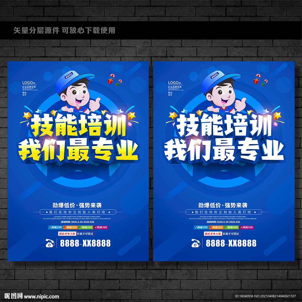 技能培训