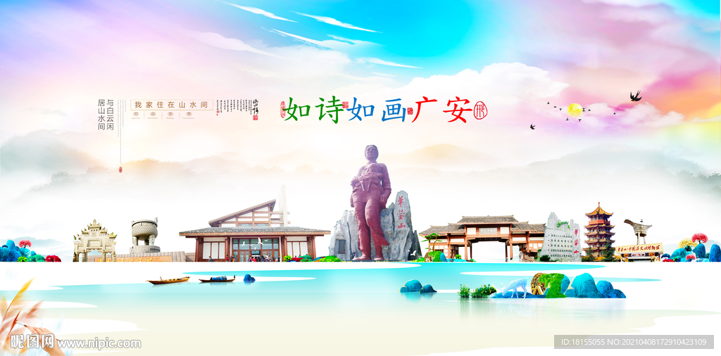 广安
