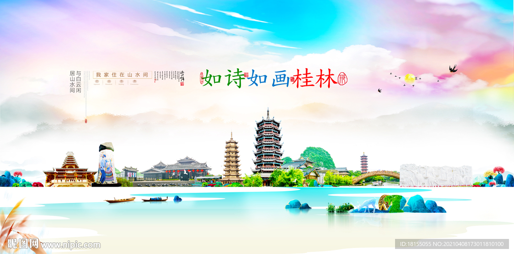 桂林