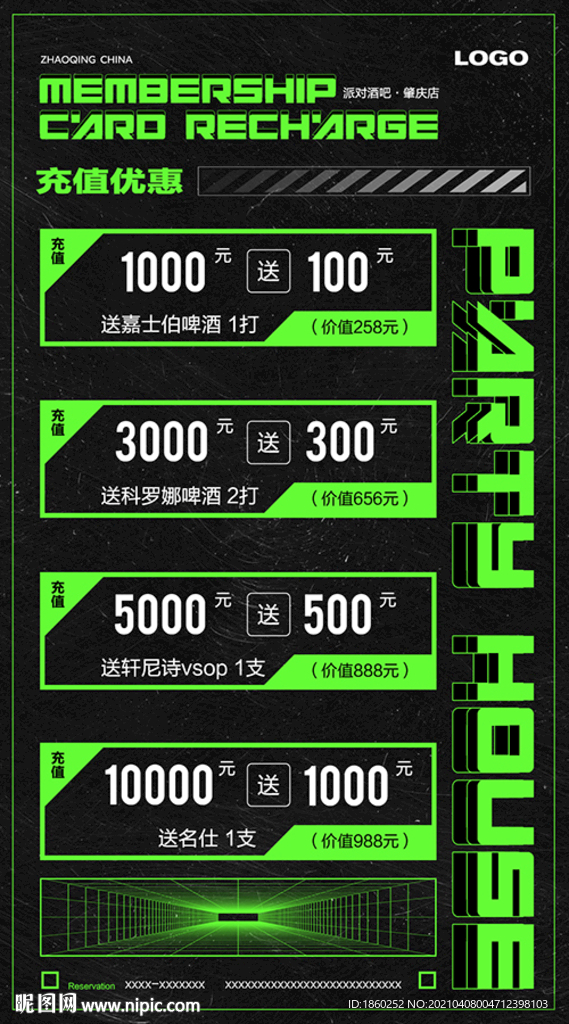 充值优惠