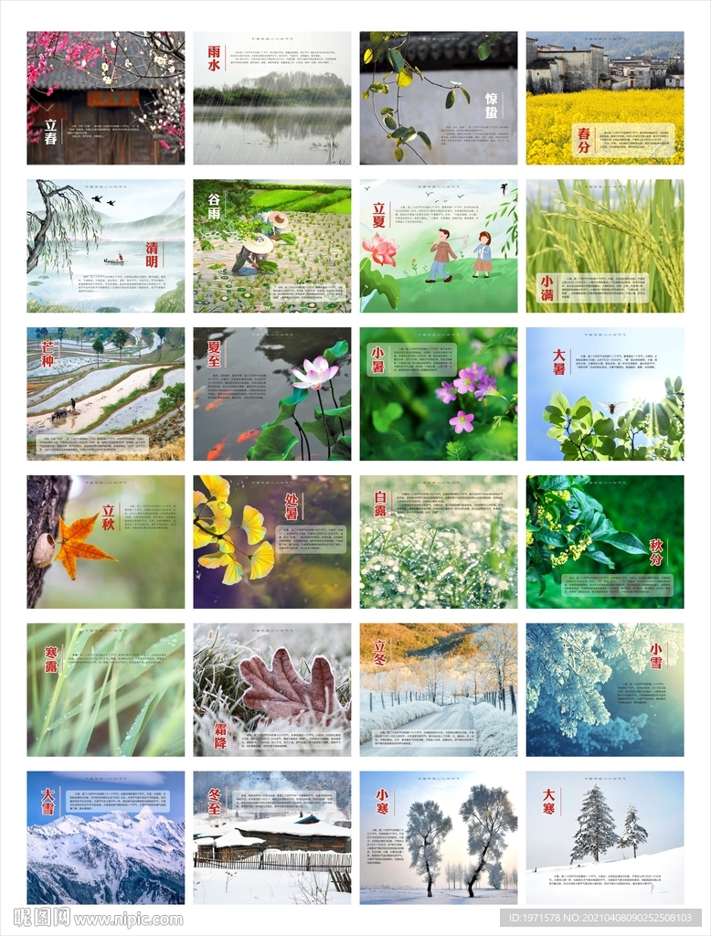 中国传统24节气