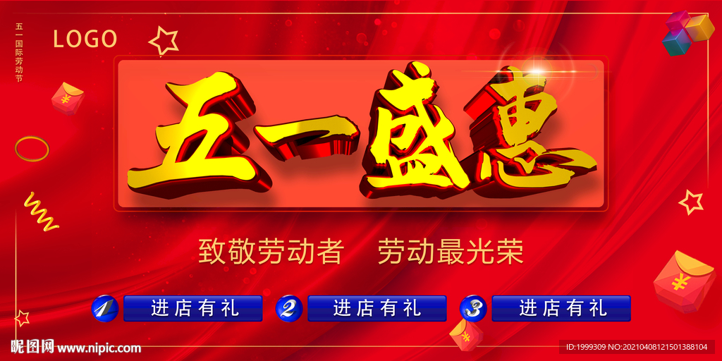 五一盛惠