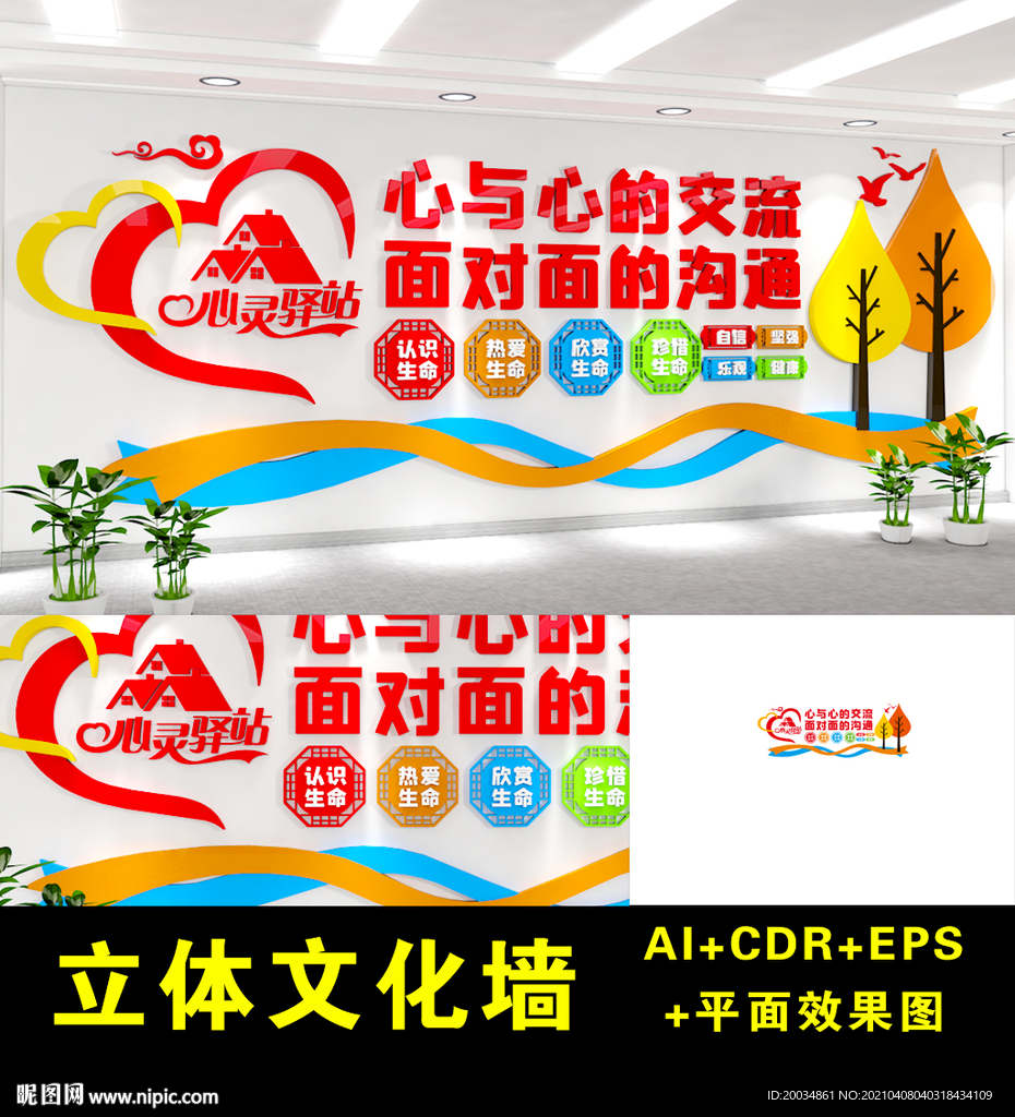 心灵驿站展板