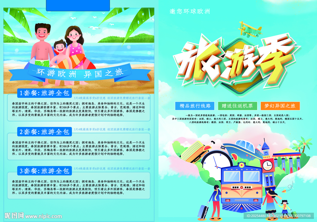 旅游海报