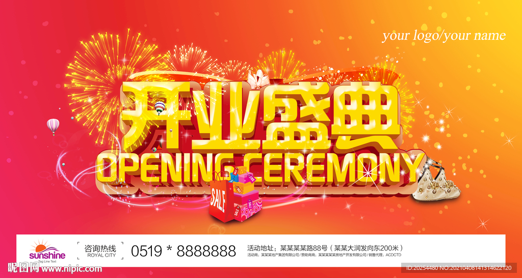 开业典礼