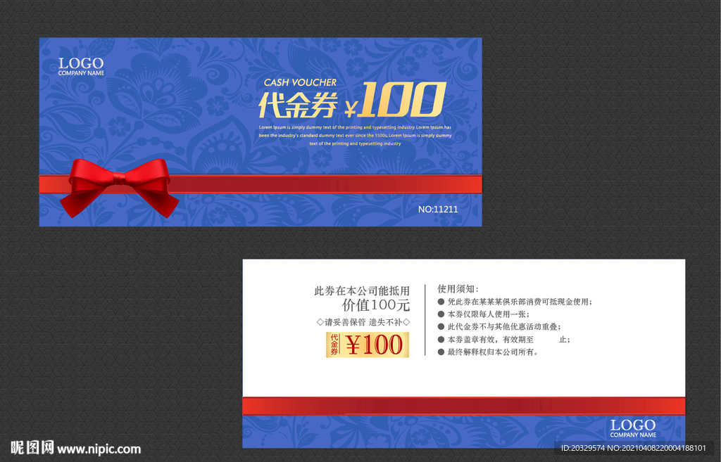 代金券设计