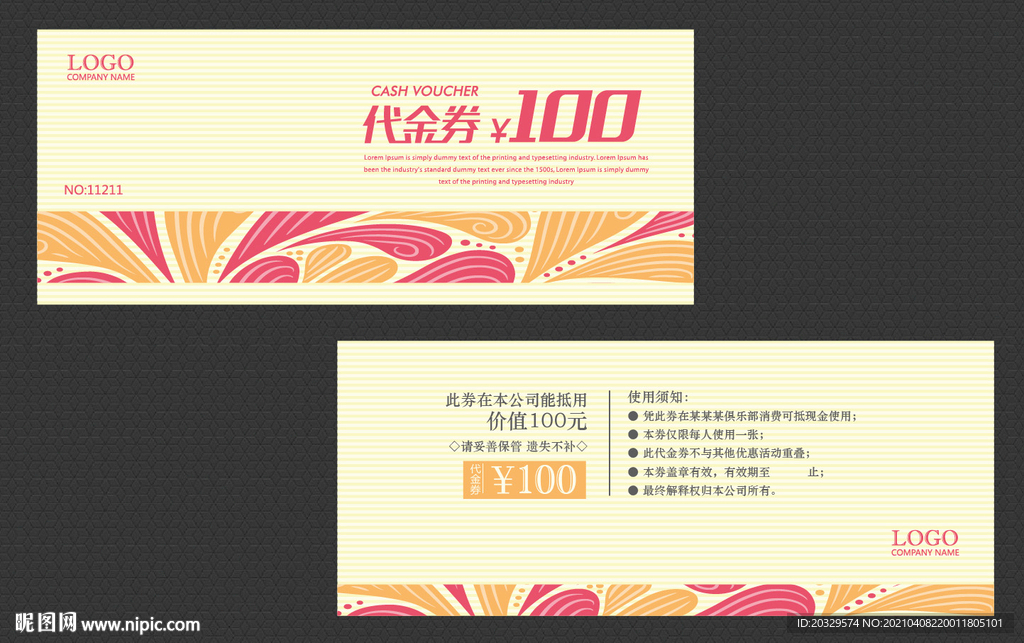 代金券设计 