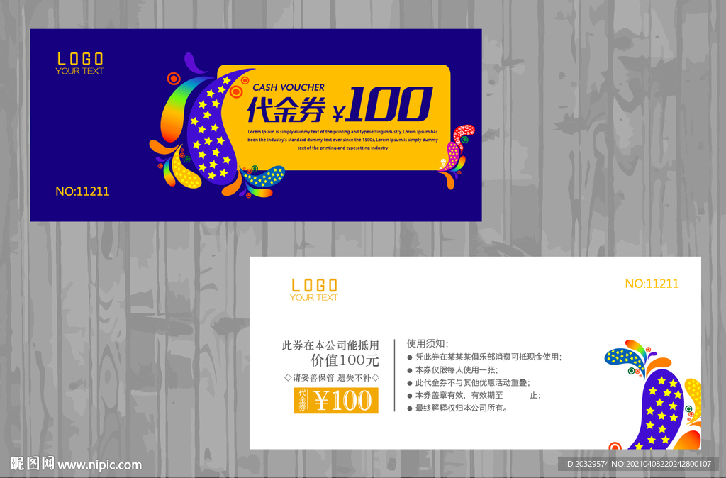 优惠券 