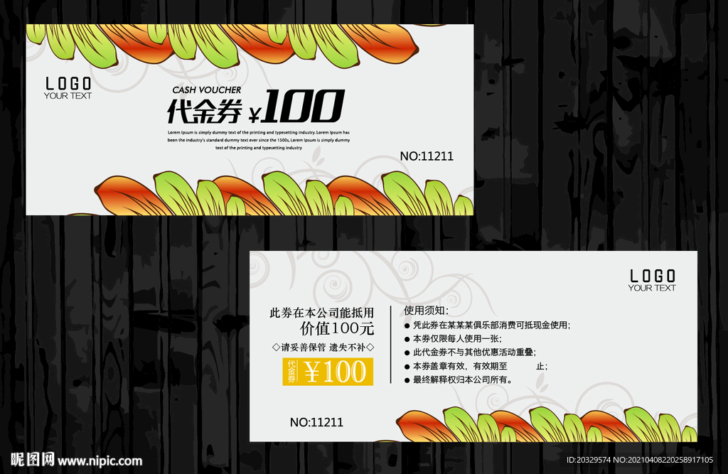 代金券模版