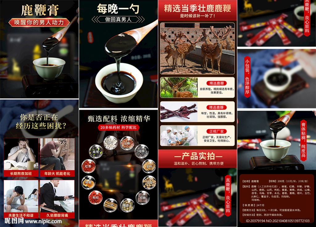 男士滋补鹿鞭膏详情页