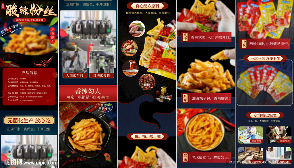 辣条淘宝详情页