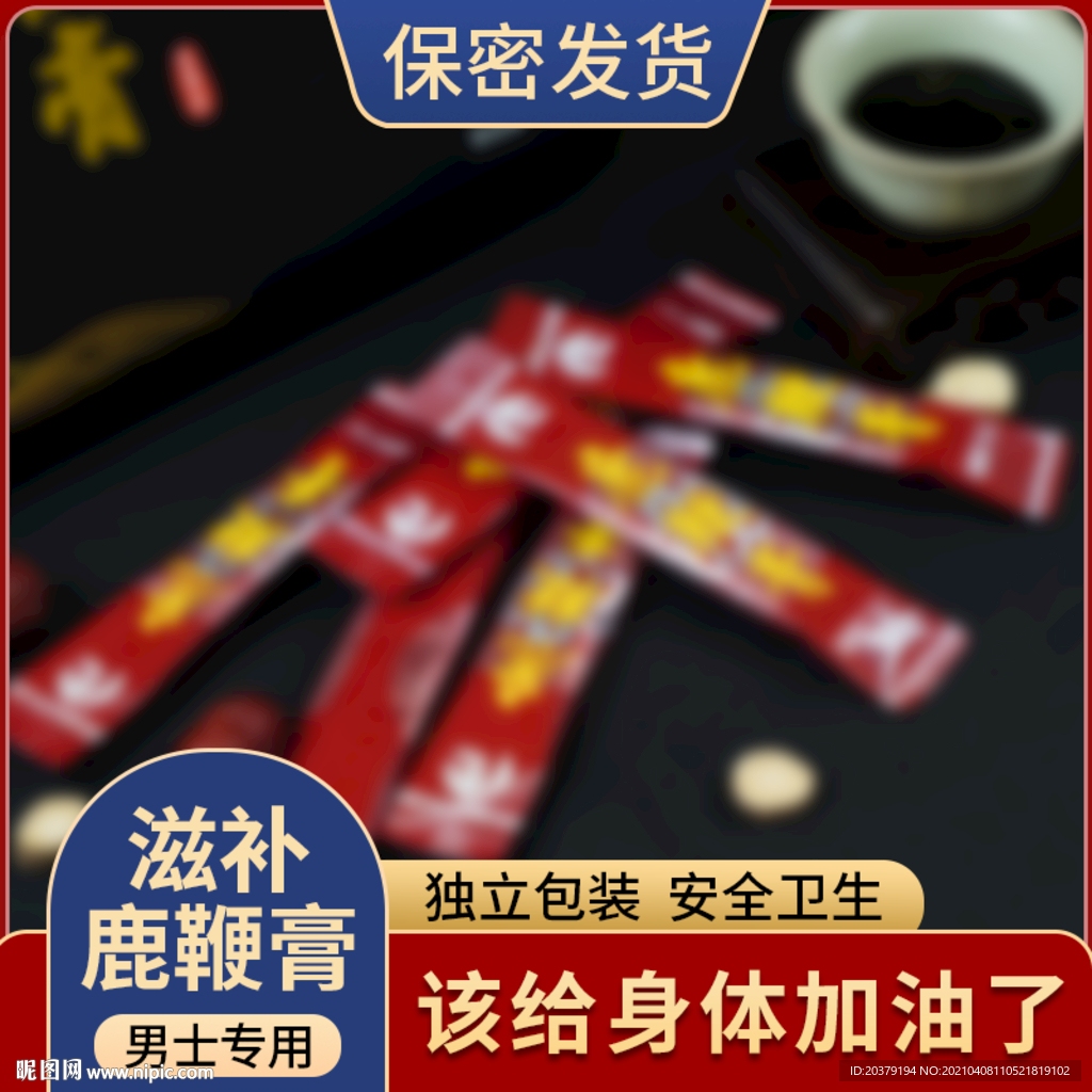 保健品主图