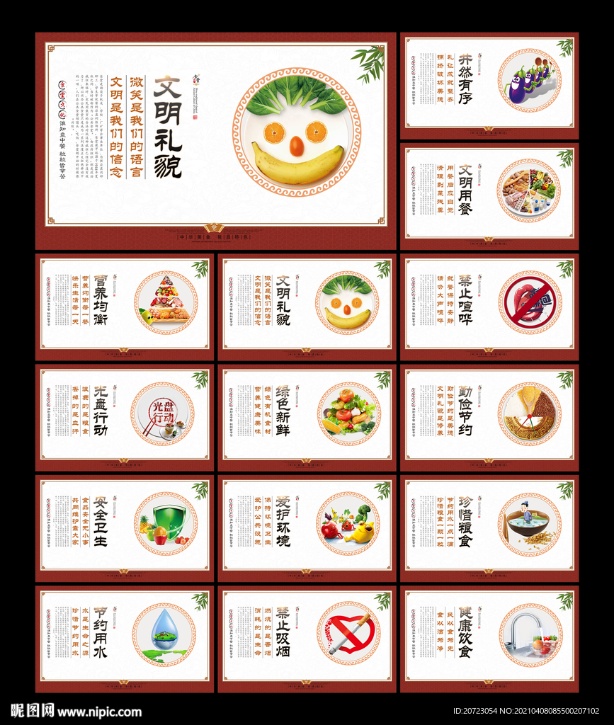 食堂文化展板