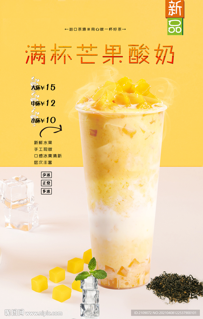 满杯芒果酸奶