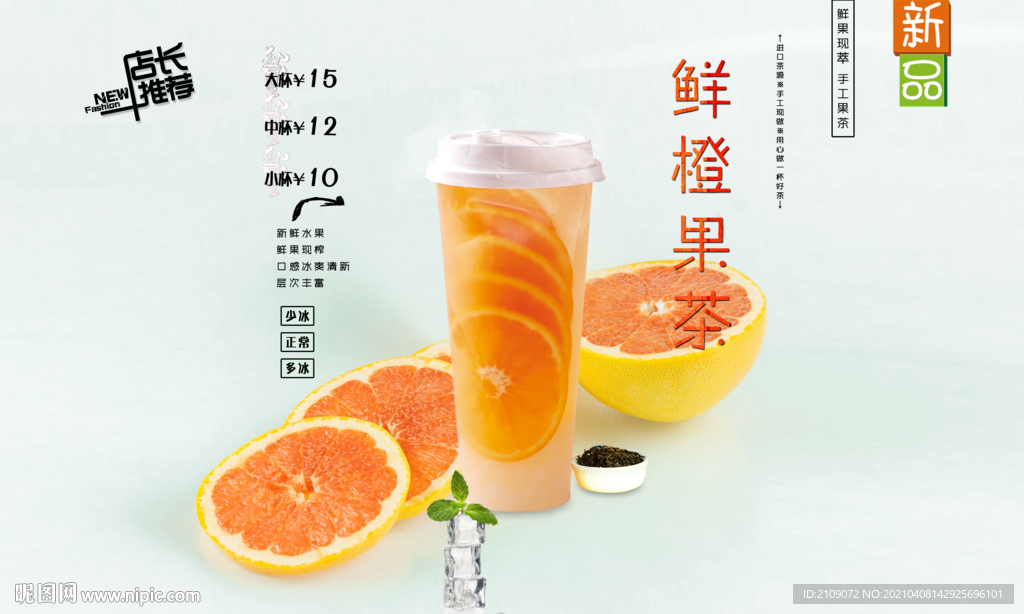 鲜橙果茶