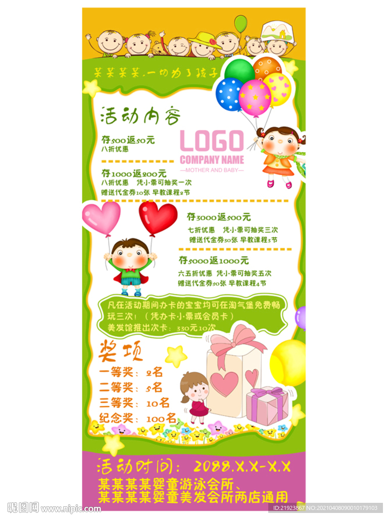月子会所活动