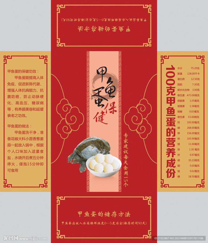 甲鱼蛋包装平面图