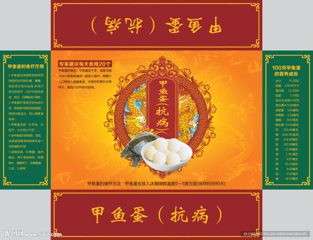甲鱼蛋包装平面图