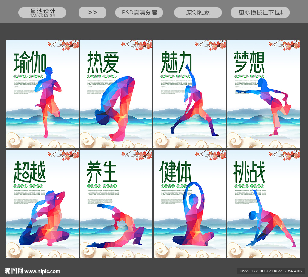 瑜伽展板