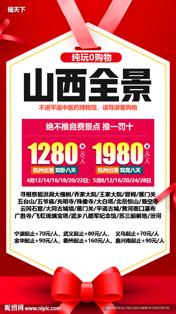 特价  游特价 特价海报 旅游