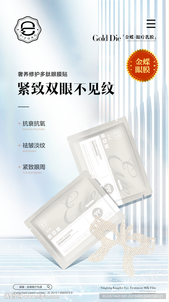 多肽护眼祛皱眼膜
