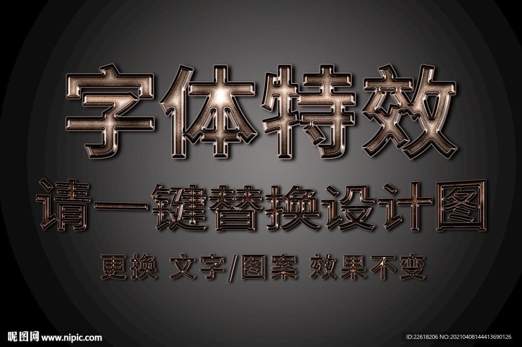 精美金属特效字体