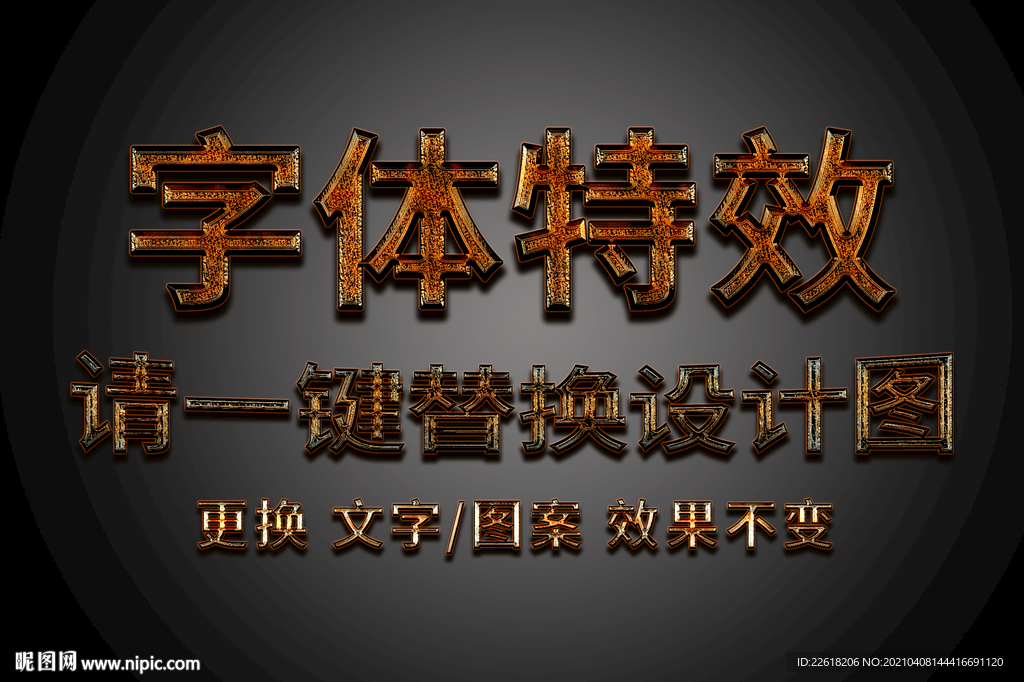 锈迹斑斑特效字