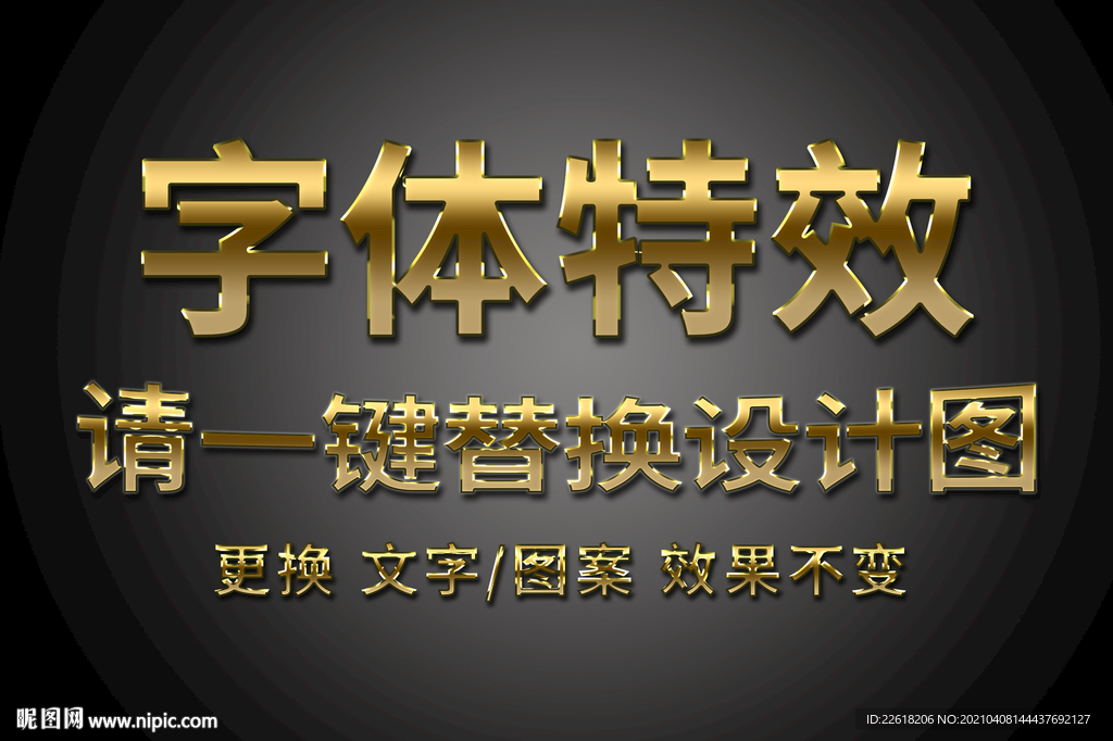 可修改黄金效果字体