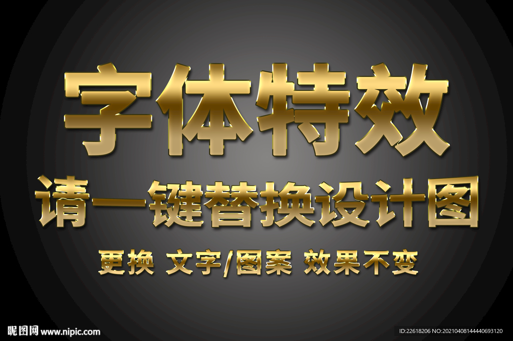 发光金属特效字