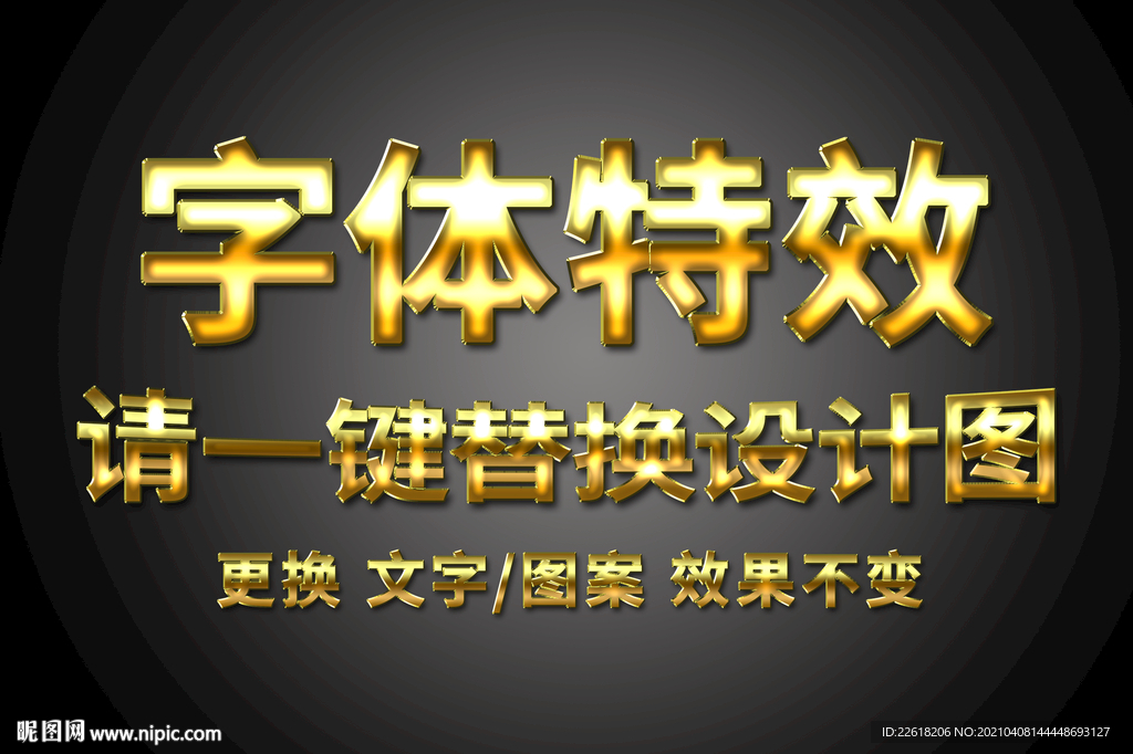 烫金黄金字体特效