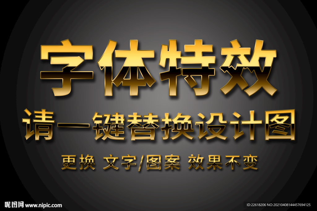 亮面黄金字体特效
