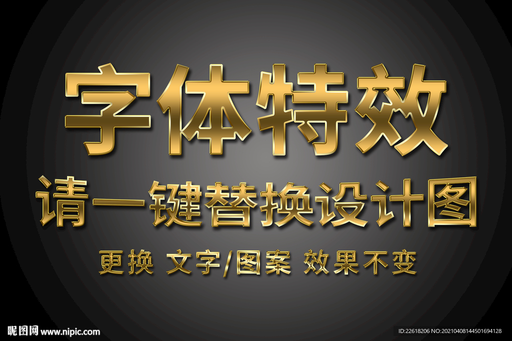 土豪金黄金特效字