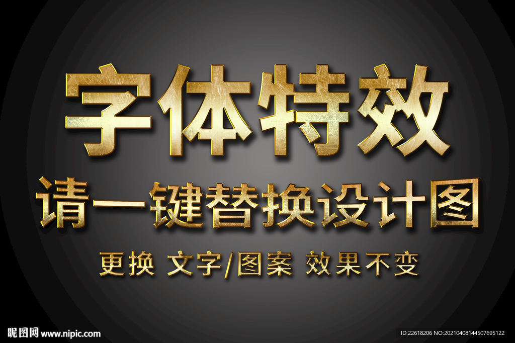 划痕金属金属特效字