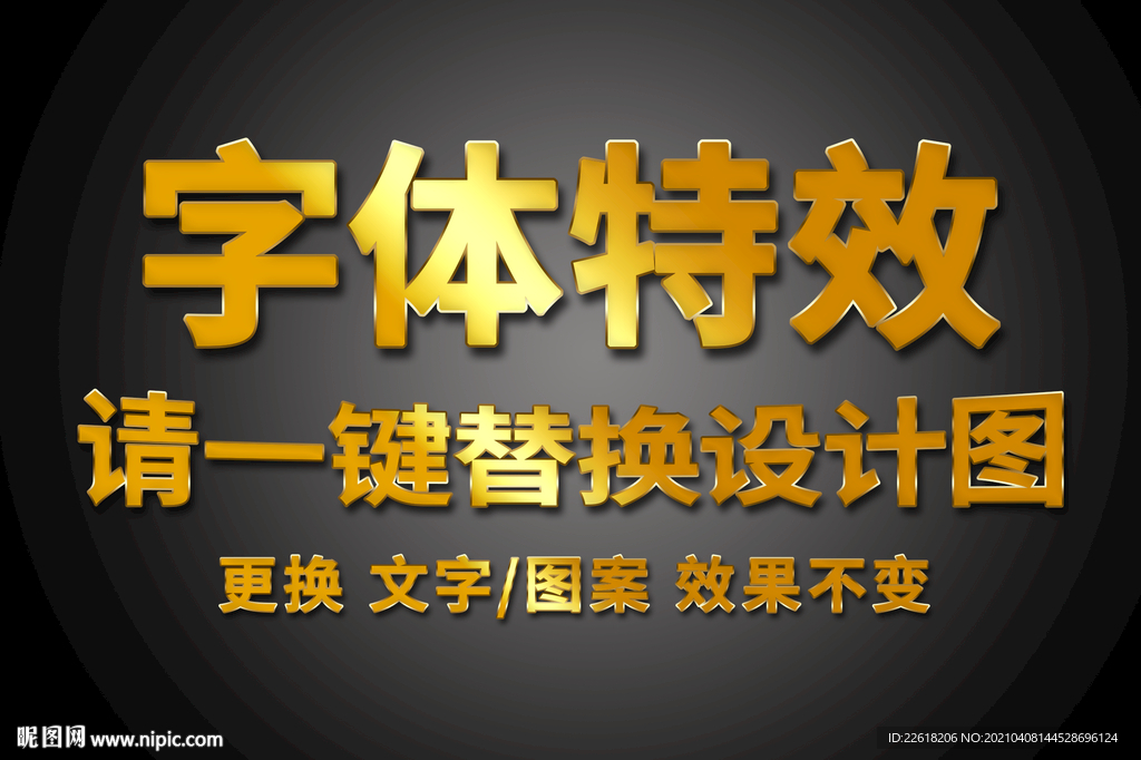 立体黄金特效字