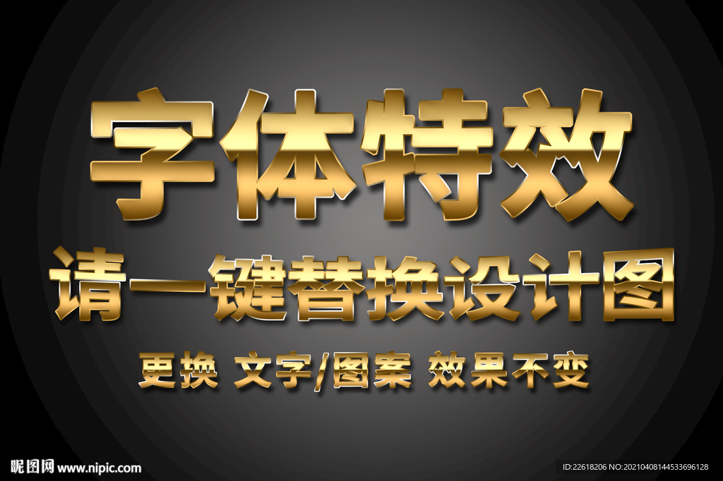 镜面黄金ps特效字