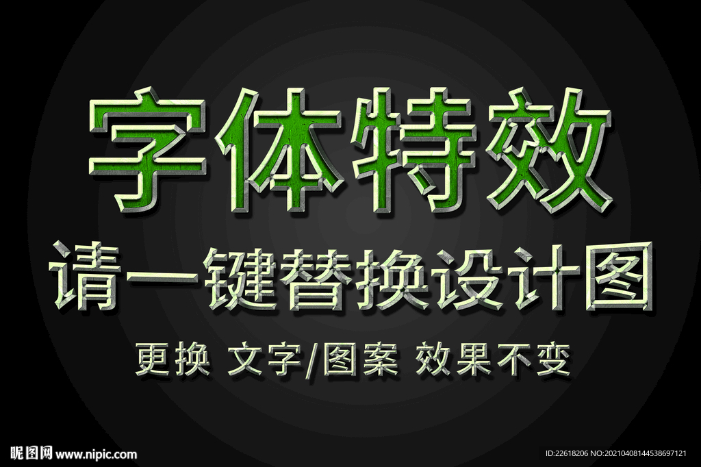 绿色磨砂字体特效