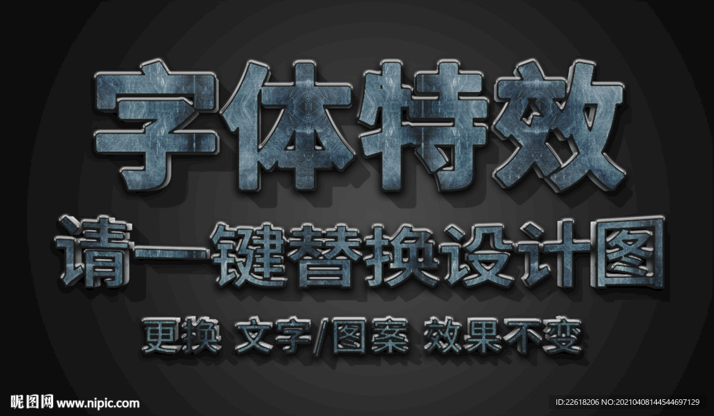 PSD特效字体大理石字体特效