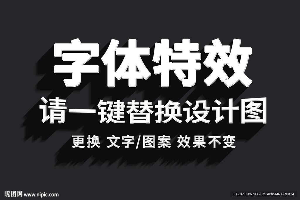 白色游戏海报字体特效