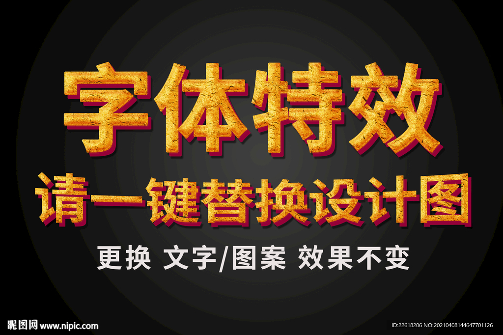黄红双面海报字体特效