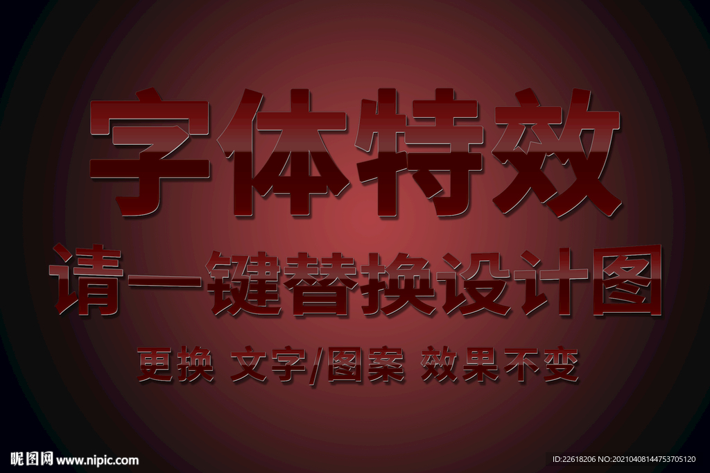 红色立体字体特效