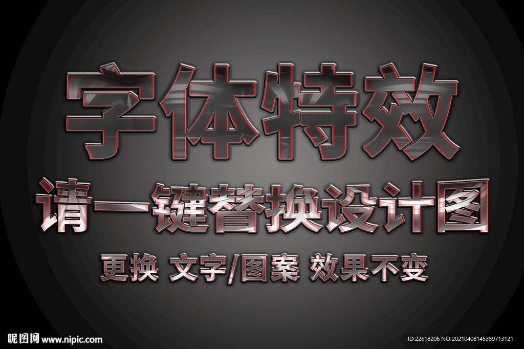 炫酷金属字体特效