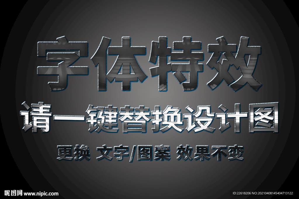 重金属质感字体特效