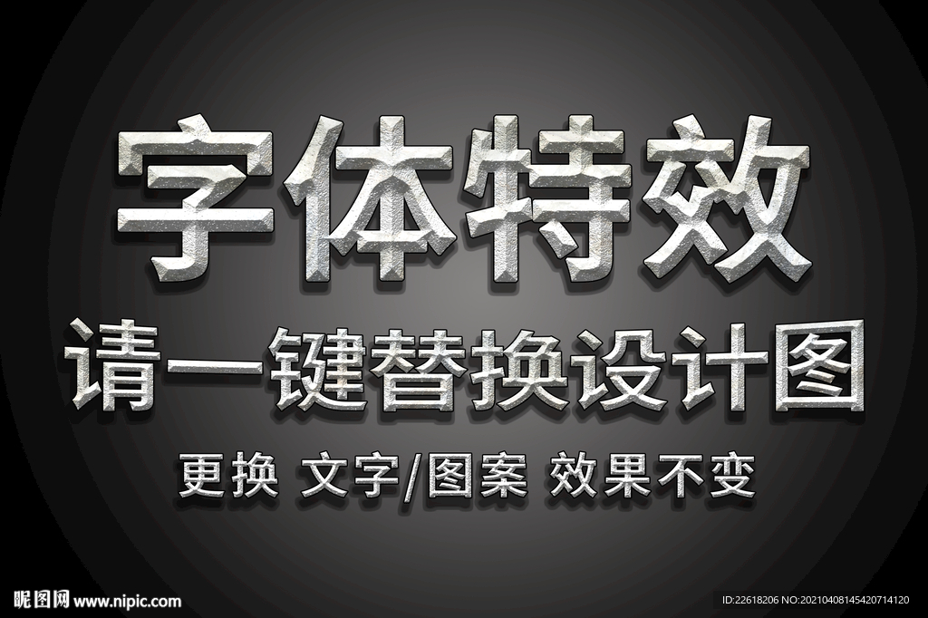 银色金属纹理字体特效